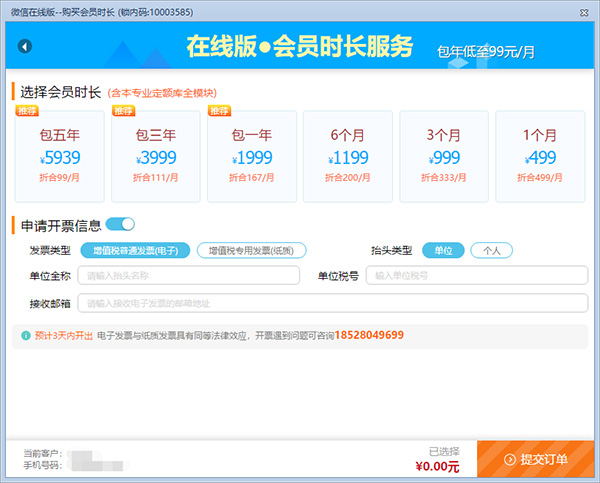 在线提交订单.jpg