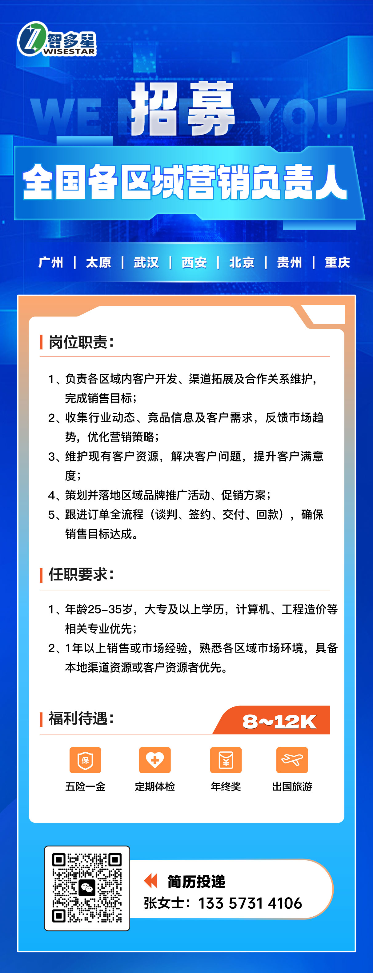 招聘(9).jpg